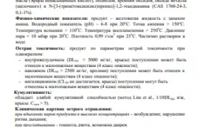 Экспертное заключение о токсичности и опасности химического продукта Elastopave ® 6551/102