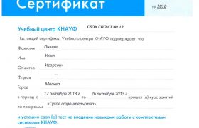 Программа обучения механизированной штукатурке