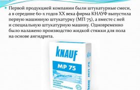 Производство штукатурной смеси МР 75