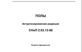 СНиП 2.03.13-88