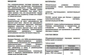 ТИПЫ ЦЕМЕНТНО-ПЕСЧАНЫХ СТЯЖЕК ДЛЯ ПОЛОВ