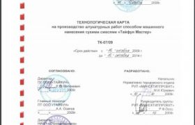 Технологическая карта на производство штукатурных работ способом машинного нанесения