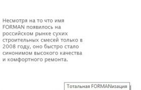 Тотальная Форманизация