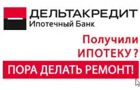 Купон на скидку новоселам при оформлении ипотеки Росбанк