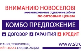 вниманию новоселов