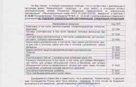 Отказное письмо. Пожарный сертификат Старатели. Ростест.