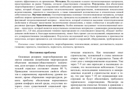 ИССЛЕДОВАНИЕ СВОЙСТВ СОВРЕМЕННЫХ ТЕПЛОИЗОЛЯЦИОННЫХ    МАТЕРИАЛОВ