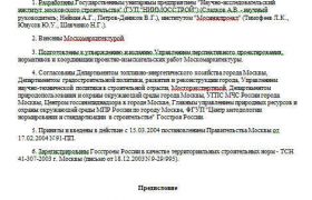 ПРАВИТЕЛЬСТВО МОСКВЫ ПОСТАНОВЛЕНИЕ от 17 февраля 2004 г. N 91-ПП ОБ УТВЕРЖДЕНИИ МОСКОВСКИХ ГОРОДСКИХ СТРОИТЕЛЬНЫХ НОРМ (МГСН) 6.03-03 "ПРОЕКТИРОВАНИЕ И СТРОИТЕЛЬСТВО ТЕПЛОВЫХ СЕТЕЙ С ИНДУСТРИАЛЬНОЙ ТЕПЛОИЗОЛЯЦИЕЙ ИЗ ПЕНОПОЛИУРЕТАНА"
