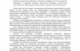 Морозоустойчивость трубопроводов предварительно изолированных пенополиуретаном
