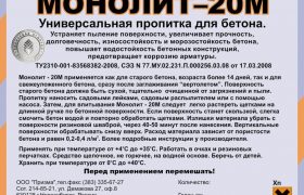 Упрочняющая пропитка для полусухой стяжки