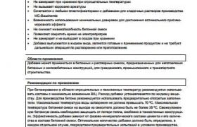 противоморозная добавка mc-rapid-25