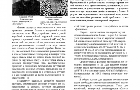 СРАВНИТЕЛЬНЫЙ АНАЛИЗ ВАРИАНТОВ КОНСТРУКЦИИ УЗЛА ПРИМЫКАНИЯ ОКОННОГО БЛОКА К СТЕНОВОМУ ПРОЕМУ МЕТОДОМ КОНЕЧНЫХ ЭЛЕМЕНТОВ