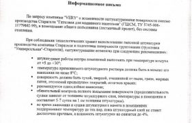 штукатурка без отопления_very-starateli-letter