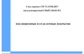 sp71.13330.2017.