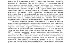 СТАБИЛЬНЫЕ ПОЛИОЛЬНЫЕ КОМПОЗИЦИИ ДЛЯ ПОЛУЧЕНИЯ ОГНЕСТОЙКИХ ПЕНОПОЛИУРЕТАНОВ
