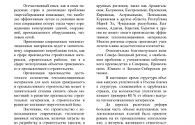СТРОИТЕЛЬНЫЕ ТЕПЛОИЗОЛЯЦИОННЫЕ МАТЕРИАЛЫ