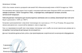 temperature_range_of_polyurethane_foam_Elastospray_BASF_stroy-it